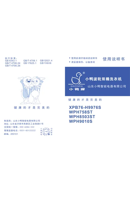xiaoya 小鸭电器X05024629 小鸭双桶5kg系列XPB76-H9976S_ WPH758ST_ WPH8503ST_ WPH9010S